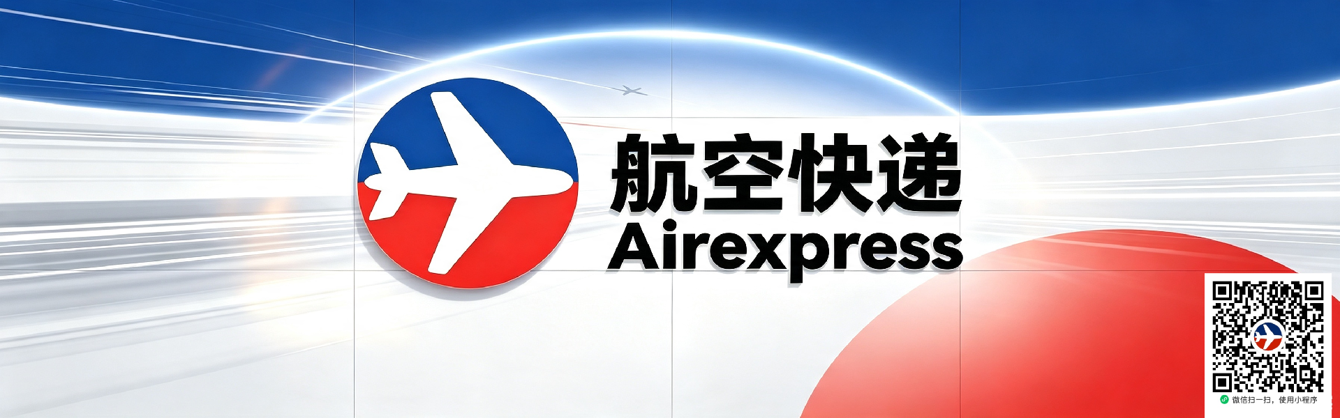 航空快递幻灯_副本.png